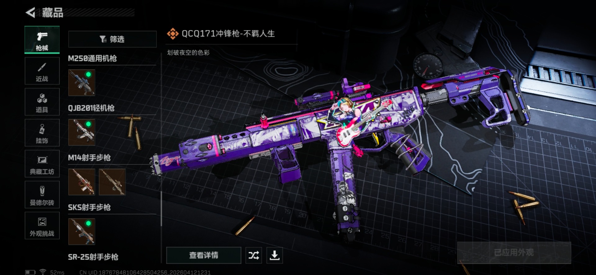 SJZQM4100120三角洲行动账号详情图4