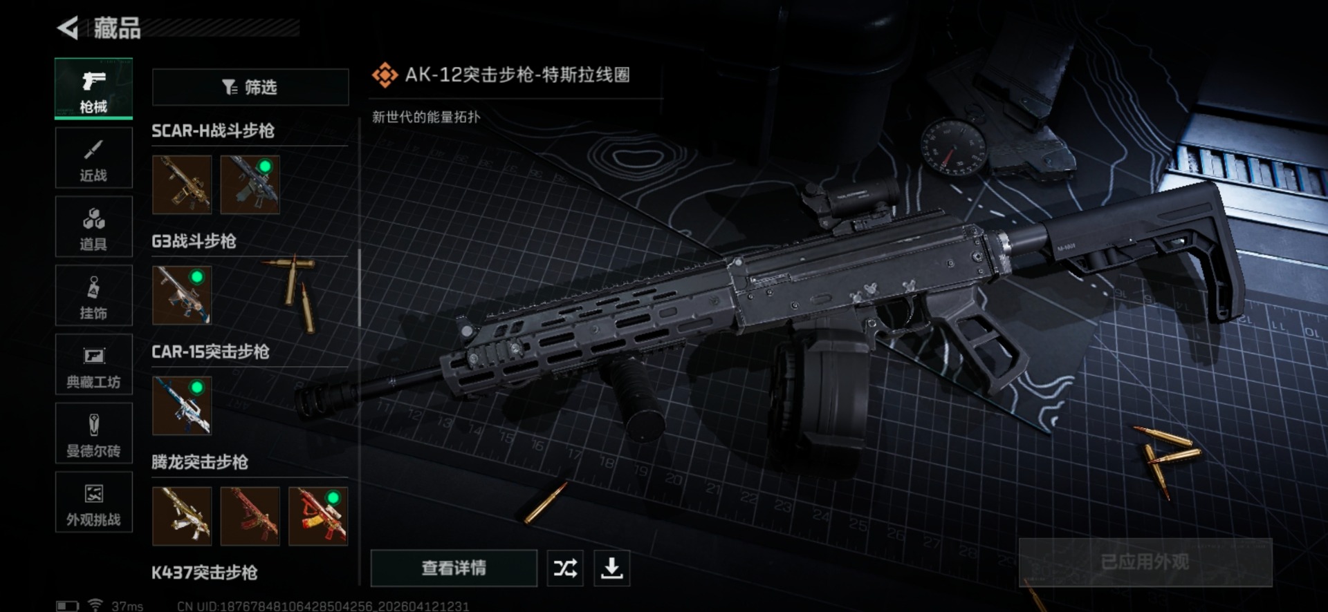 SJZQM4100120三角洲行动账号详情图8