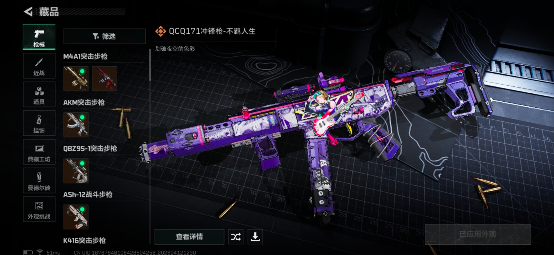 SJZQM4100120三角洲行动账号详情图27