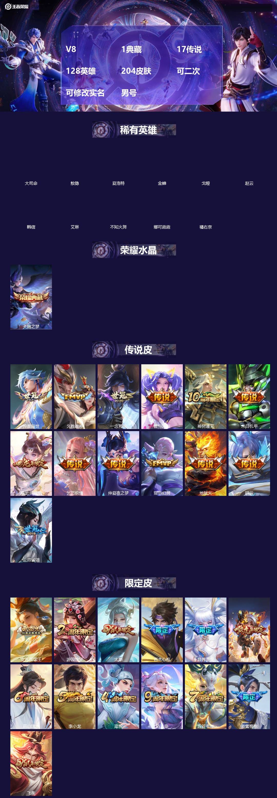 王者荣耀账号安卓QQ[18796300]V8 1典藏 17传说 128英雄 204皮肤 可二次 可修改实名 男号 
【英