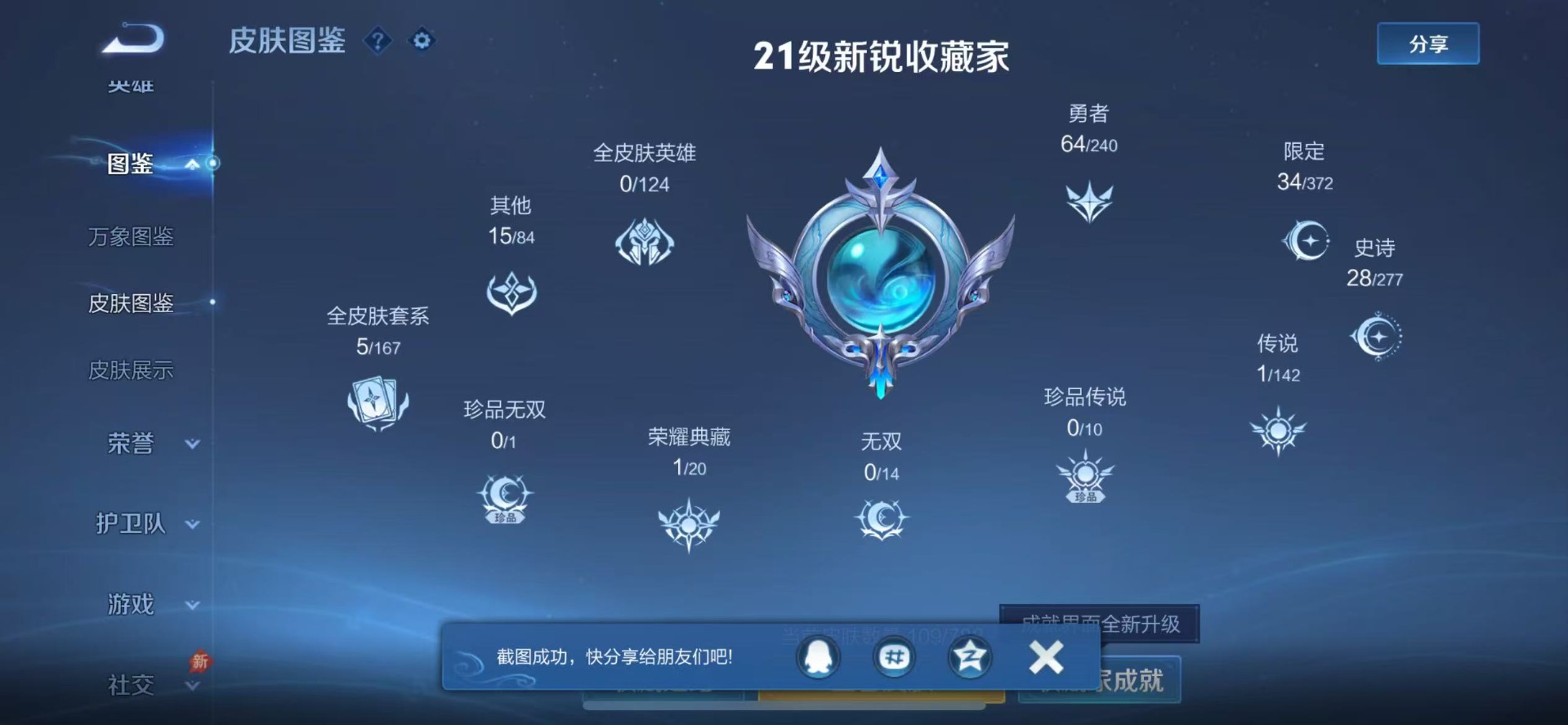 WZQM4313294王者荣耀账号详情图5