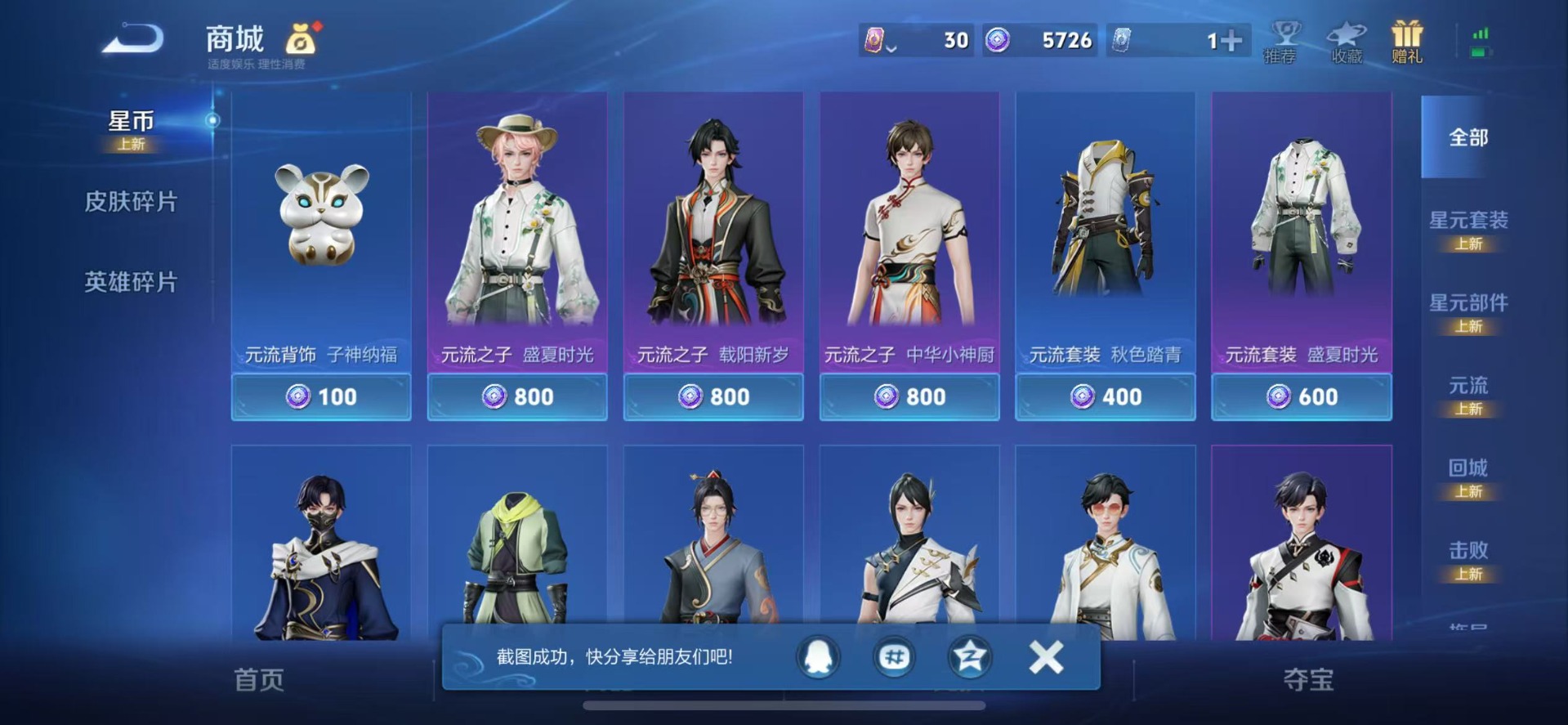 WZQM4313294王者荣耀账号详情图13