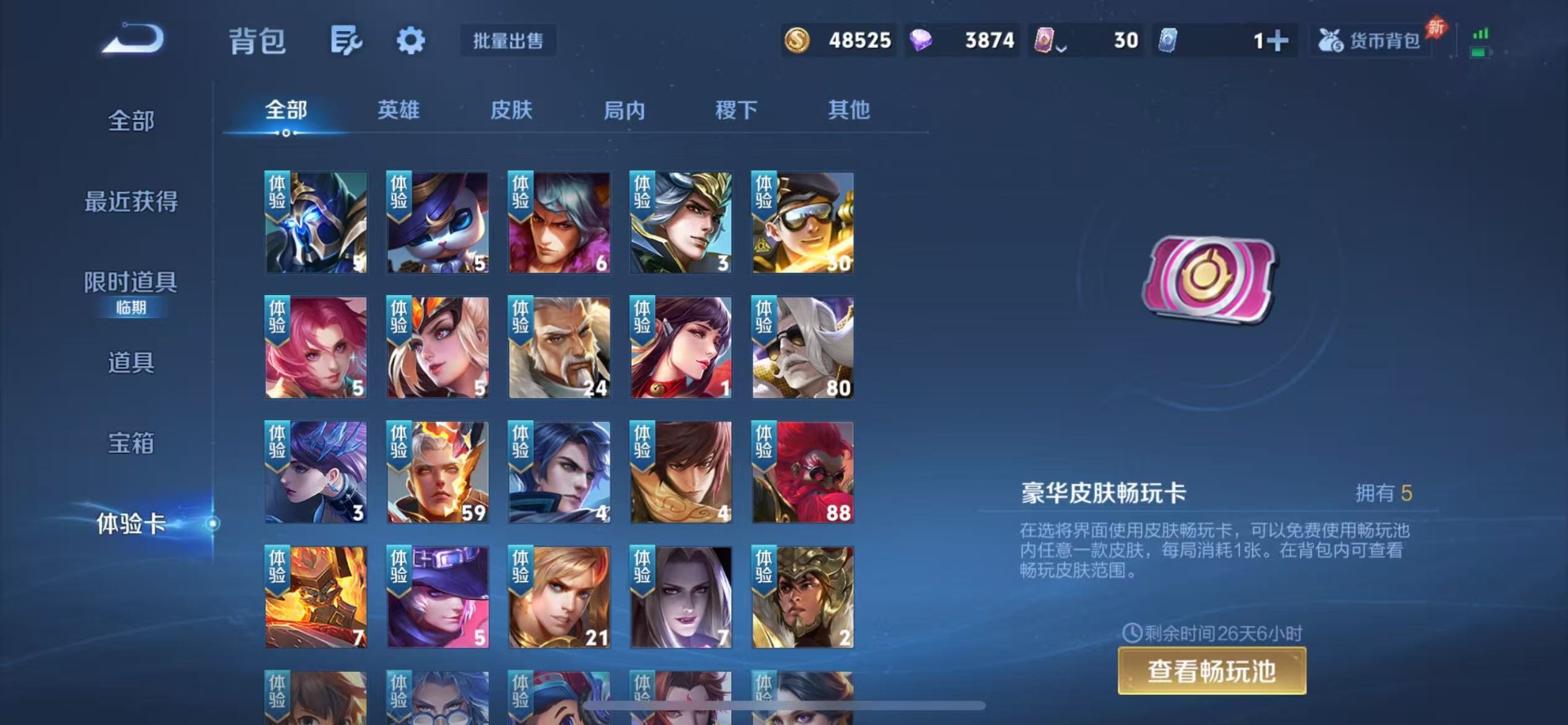 WZQM4313294王者荣耀账号详情图16