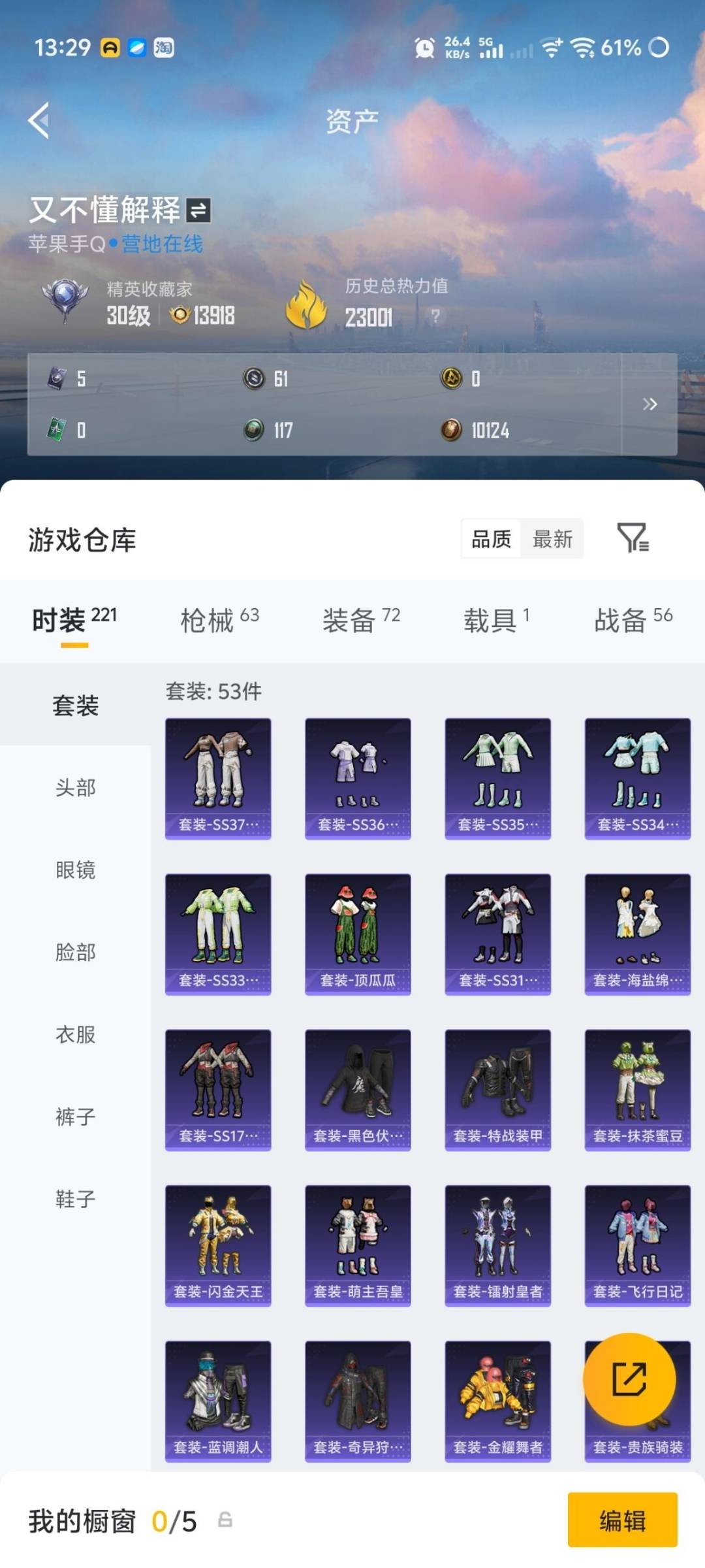 HPLX4177405和平精英账号详情图14