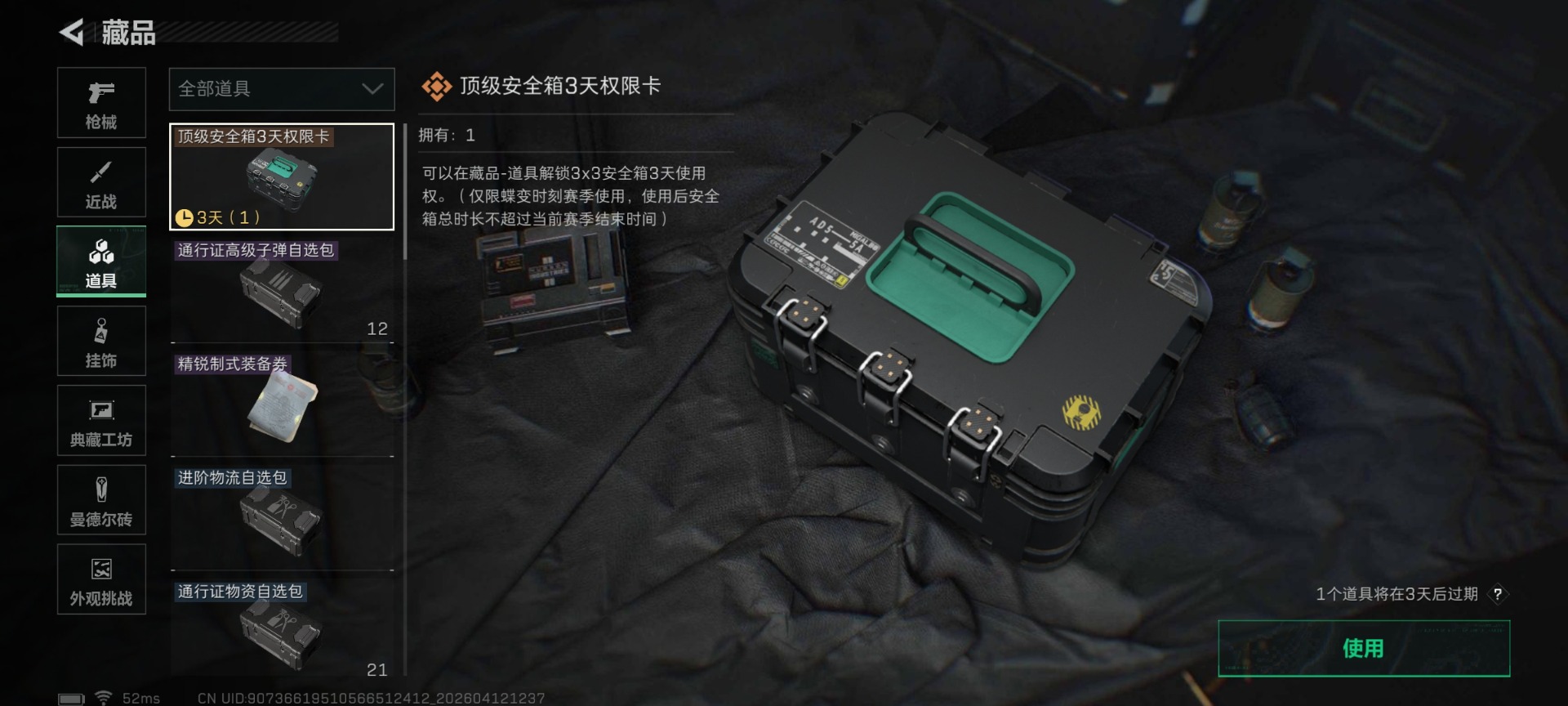 SJZQM4100114三角洲行动账号详情图27