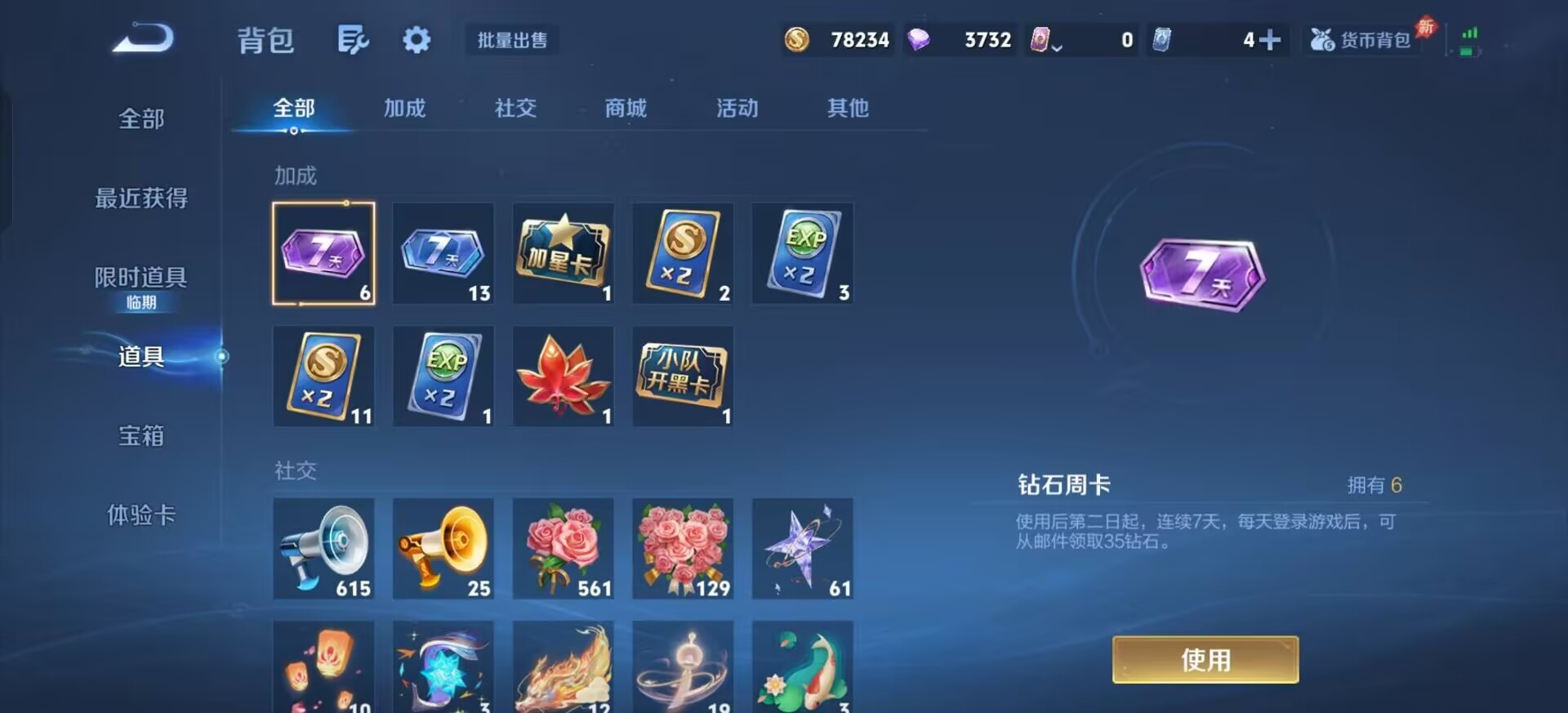 WZLX4312160王者荣耀账号详情图3