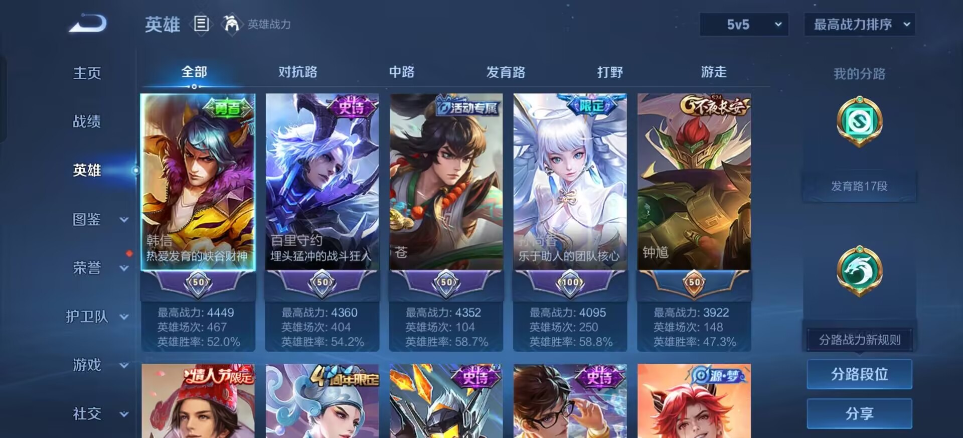 WZLX4312160王者荣耀账号详情图4