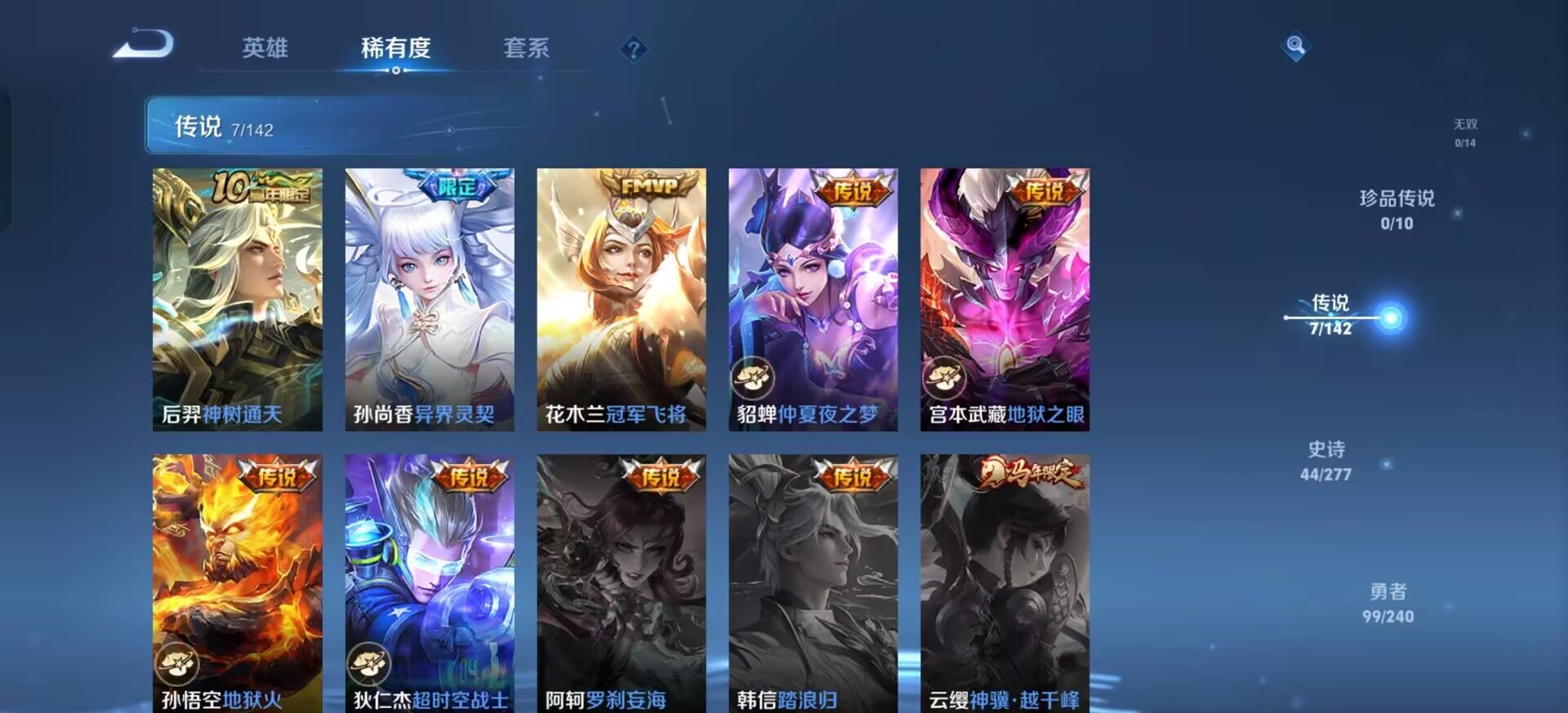 WZLX4312160王者荣耀账号详情图8