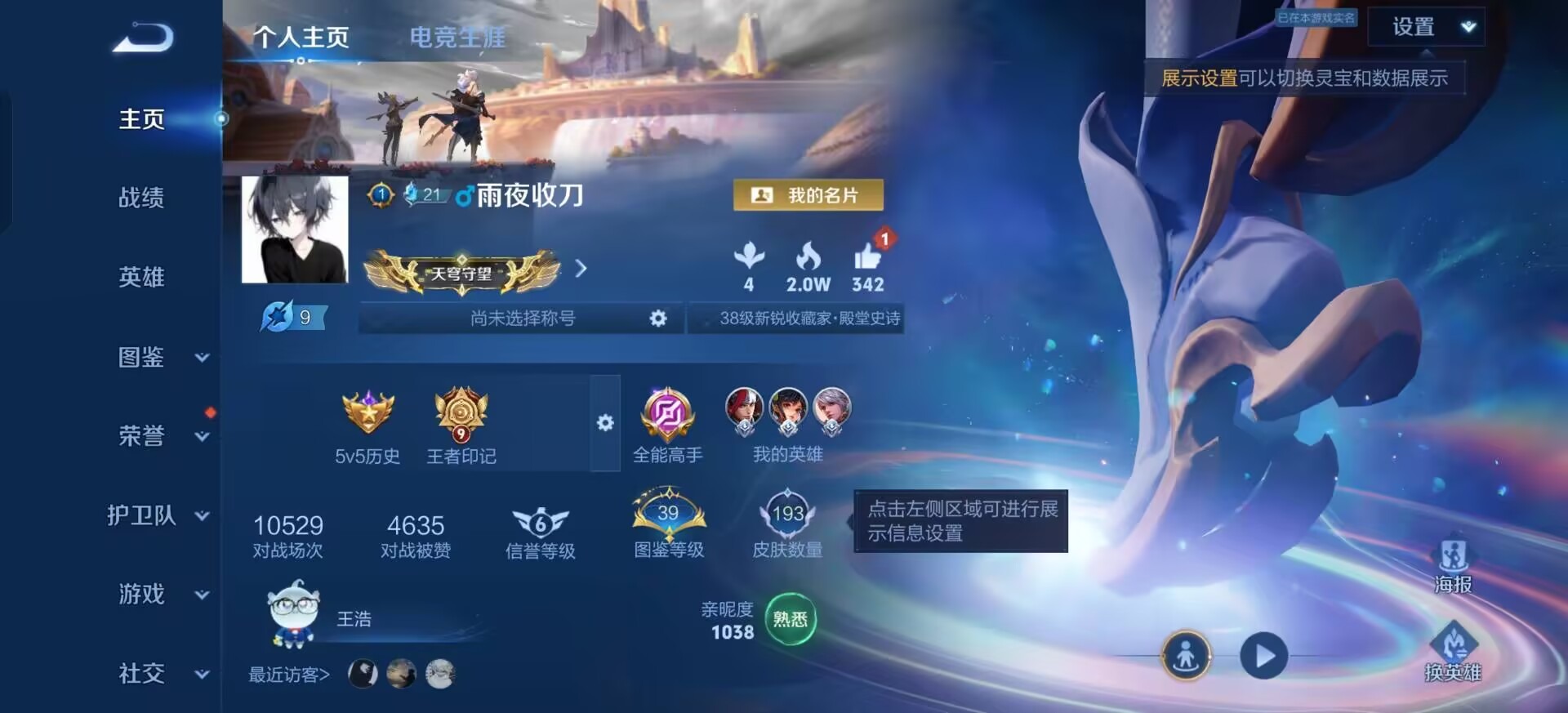 WZLX4312160王者荣耀账号详情图10