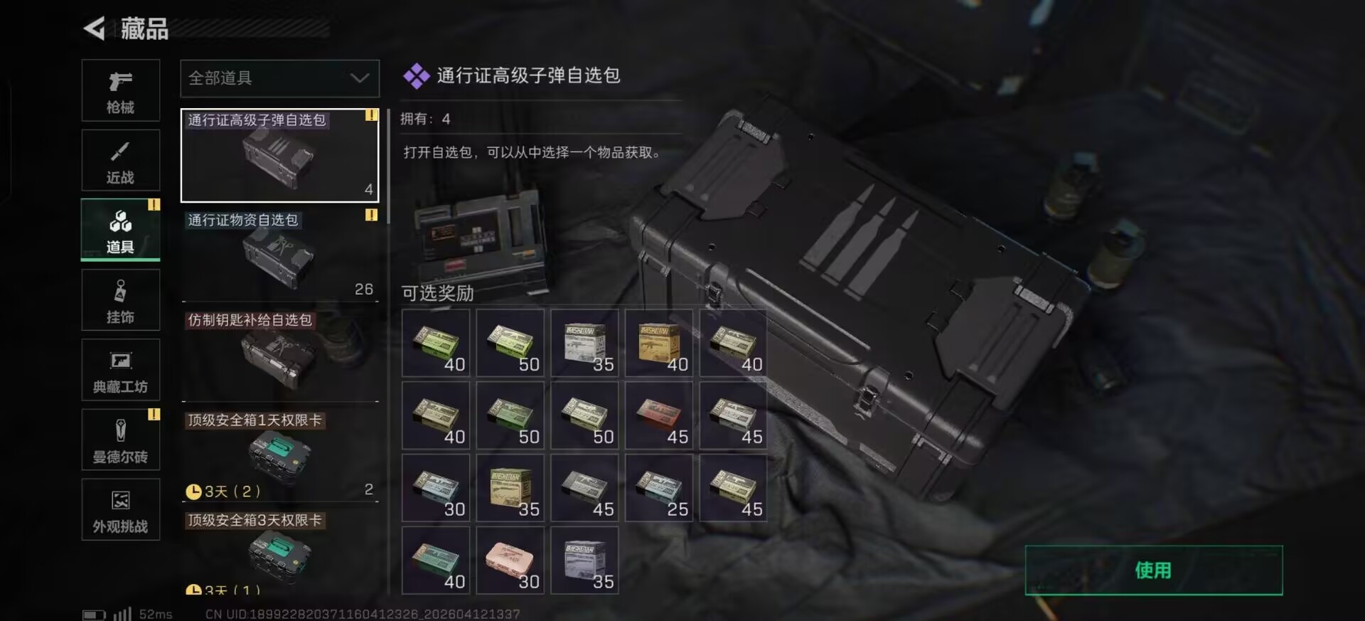 SJZQM4100187三角洲行动账号详情图6