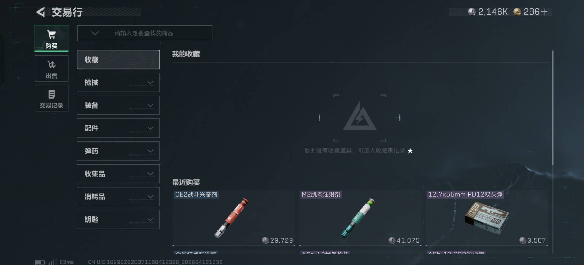 SJZQM4100187三角洲行动账号详情图9