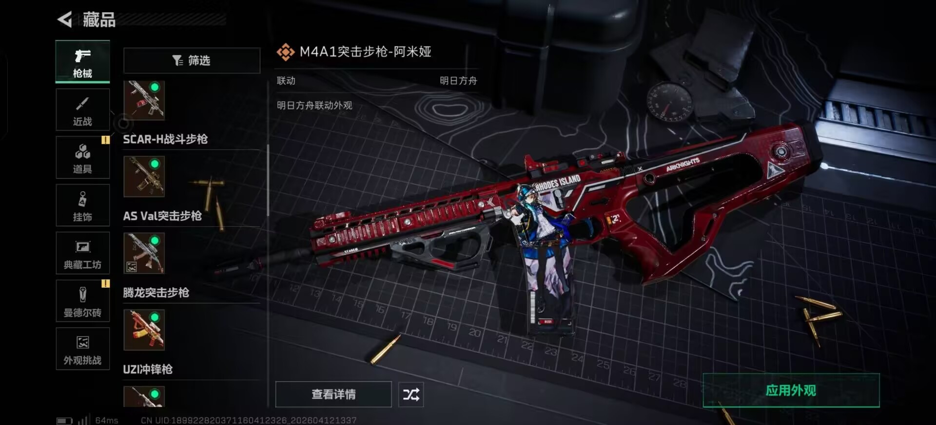 SJZQM4100187三角洲行动账号详情图11