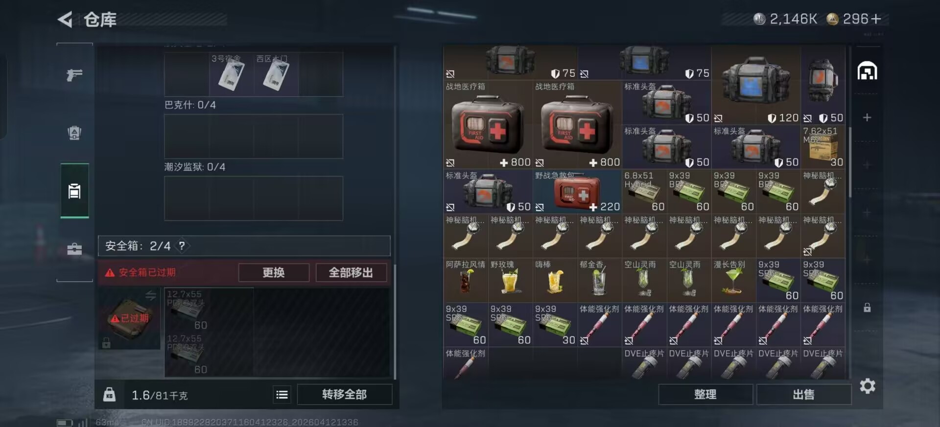 SJZQM4100187三角洲行动账号详情图17