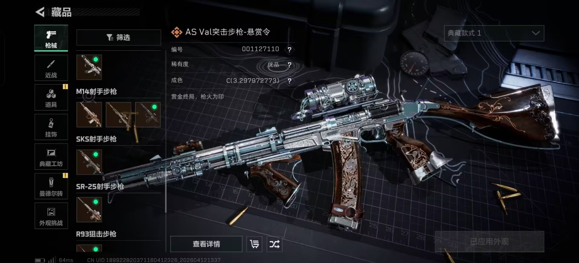 SJZQM4100187三角洲行动账号详情图18