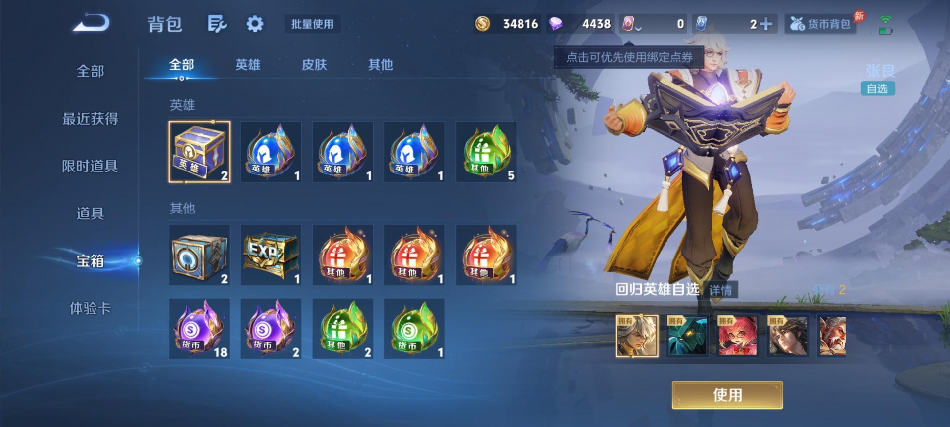 WZLX4312176王者荣耀账号详情图6