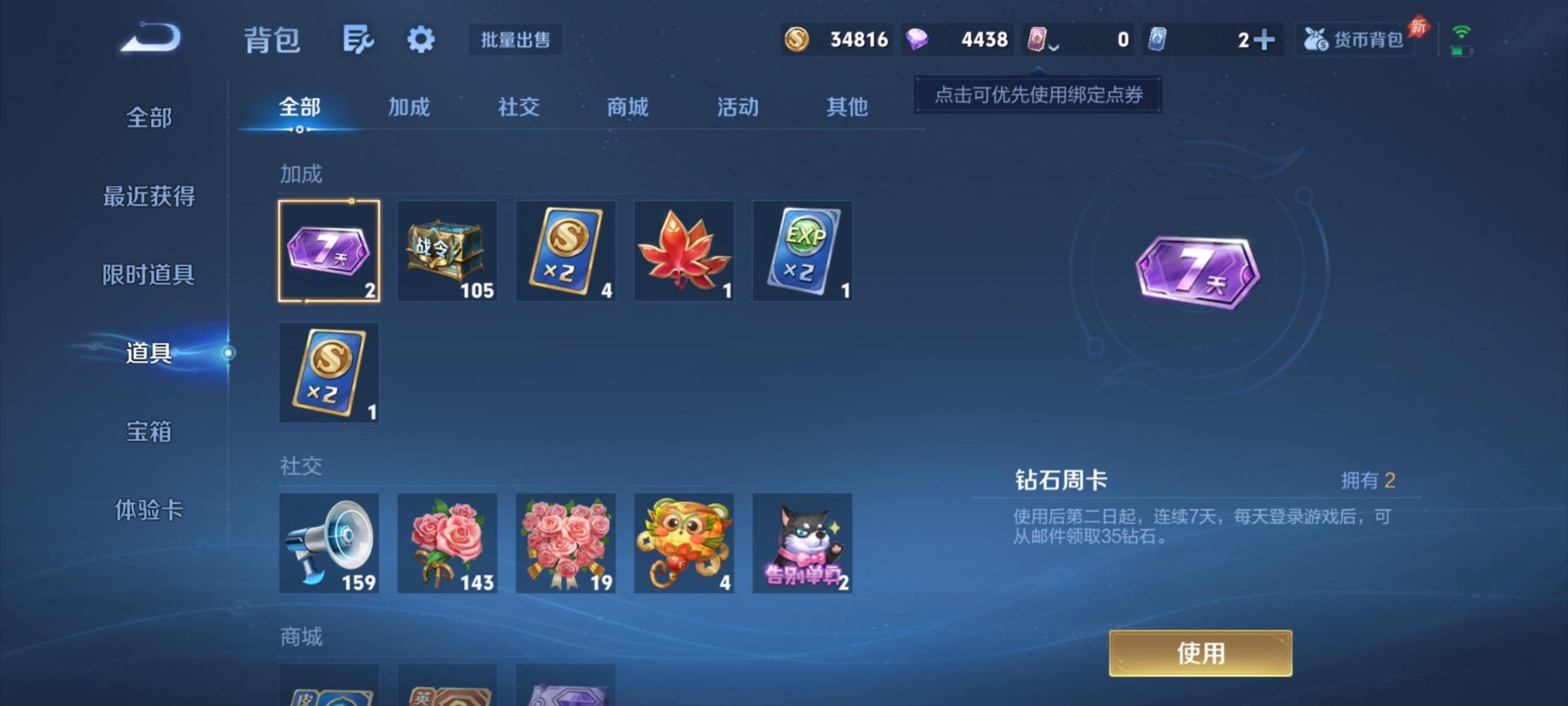 WZLX4312176王者荣耀账号详情图9