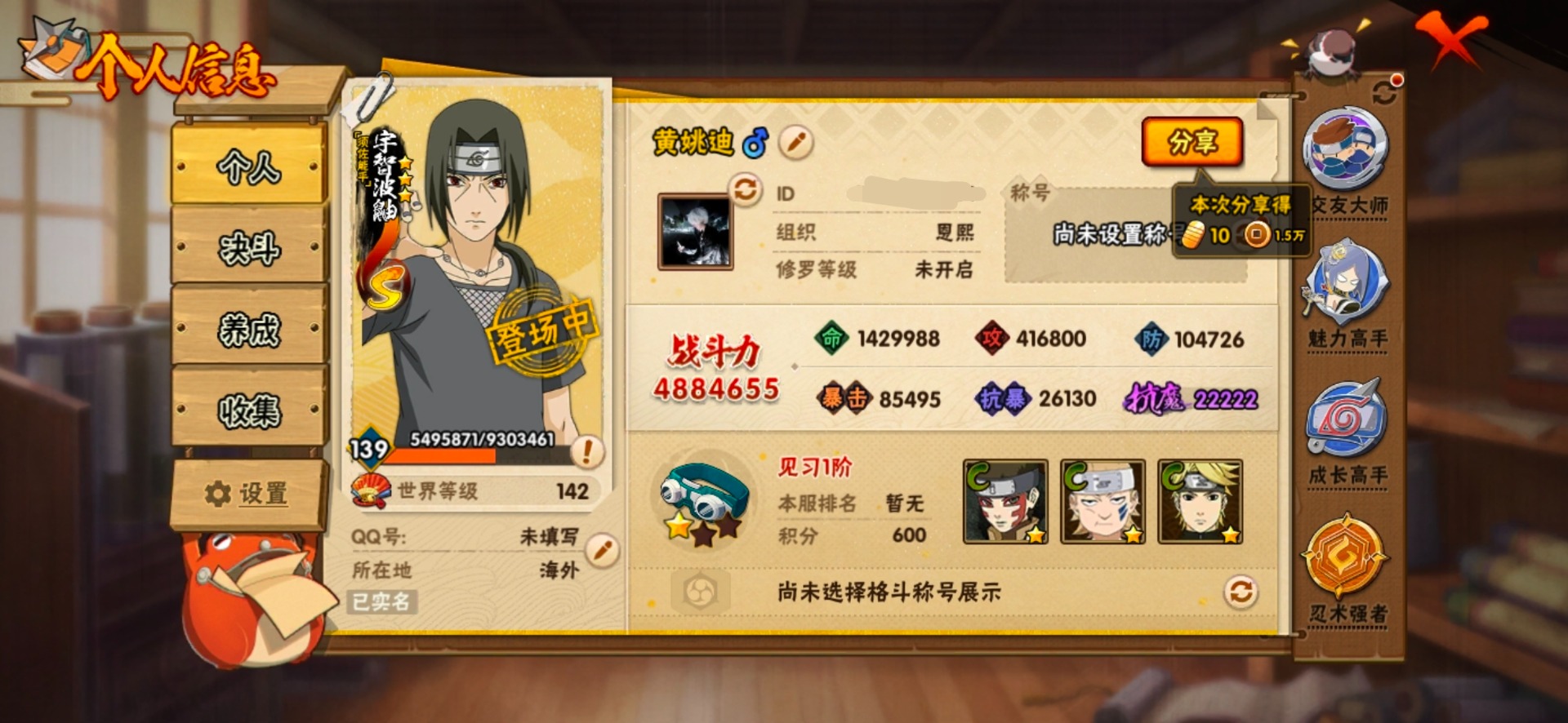 火影忍者账号安卓QQ[18800317]V7 12S忍 27A忍 13通灵 488.4W战力 可二次 可修改实名 
【S