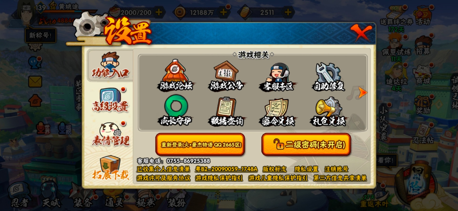 HYLX430575火影忍者账号详情图2