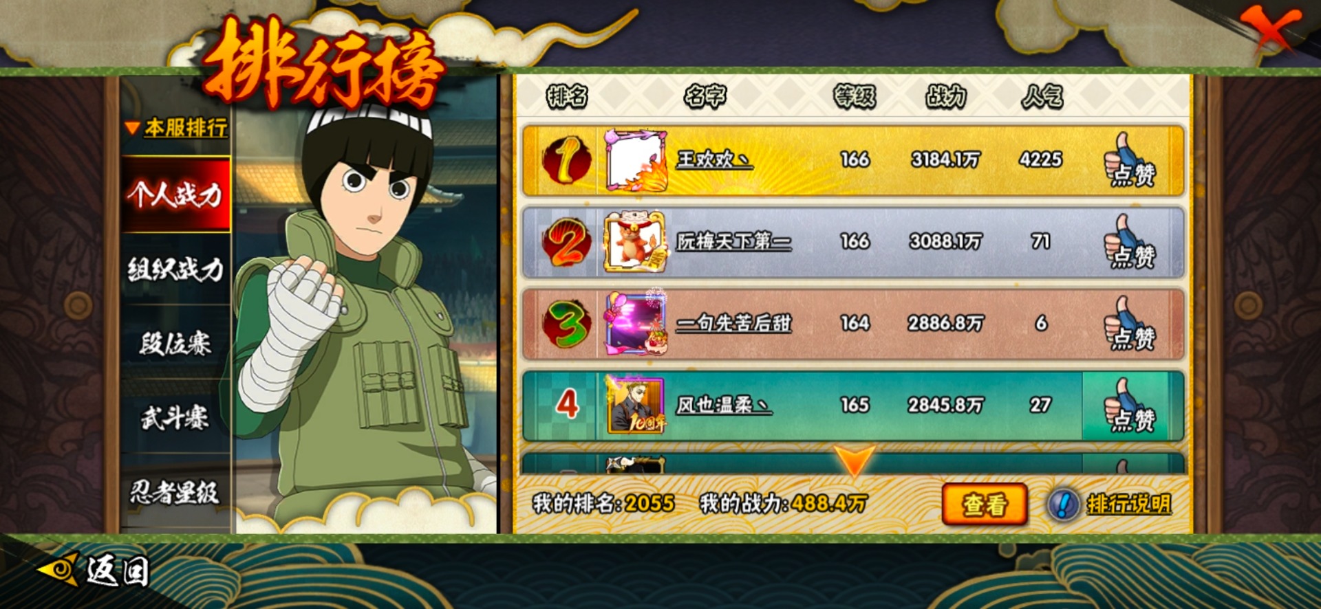 HYLX430575火影忍者账号详情图4