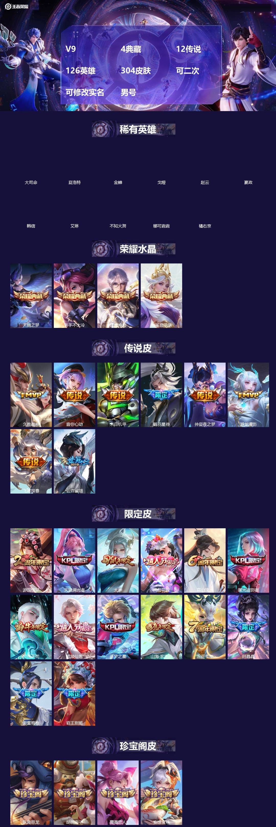 王者荣耀账号苹果QQ[18800824]V9 4典藏 12传说 126英雄 304皮肤 可二次 可修改实名 男号 
【英