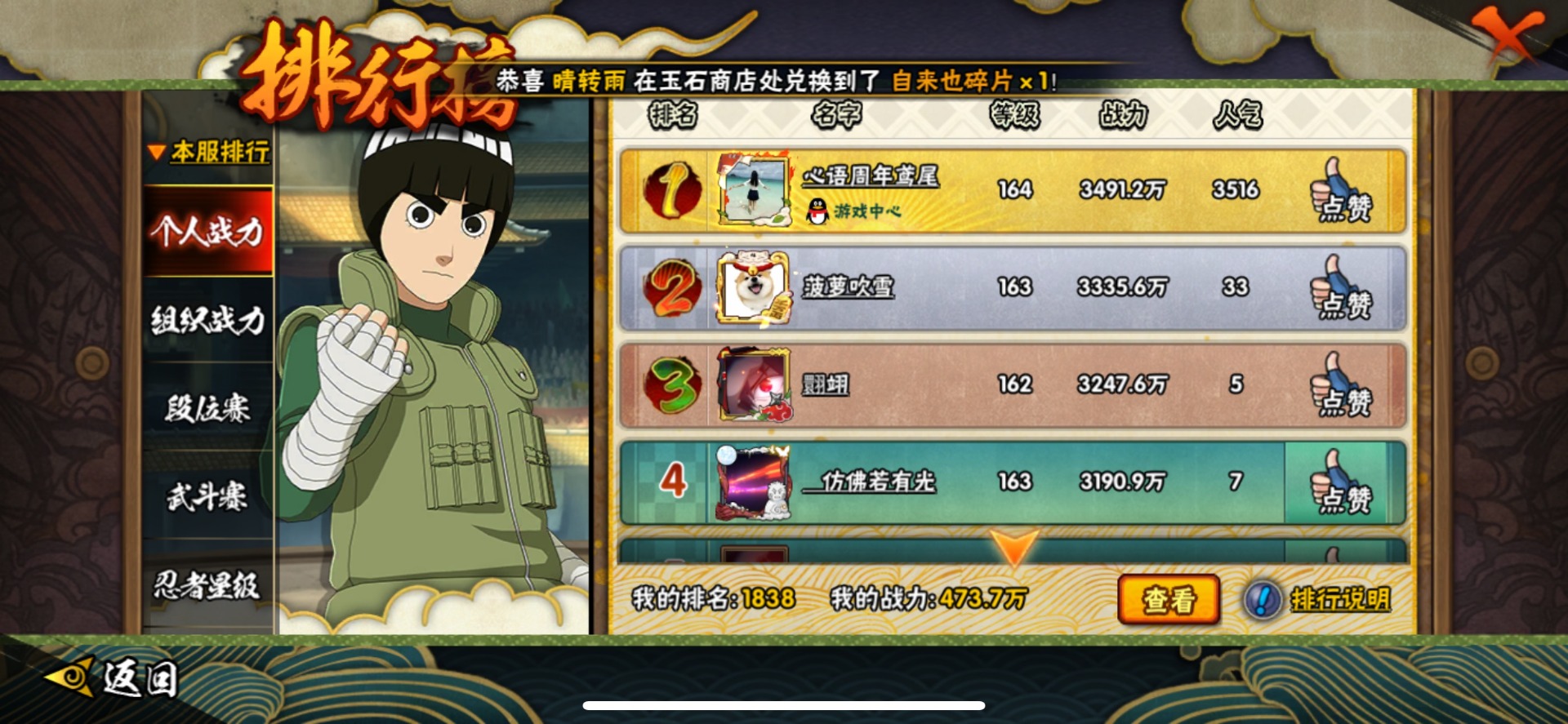 HYLX430587火影忍者账号详情图2