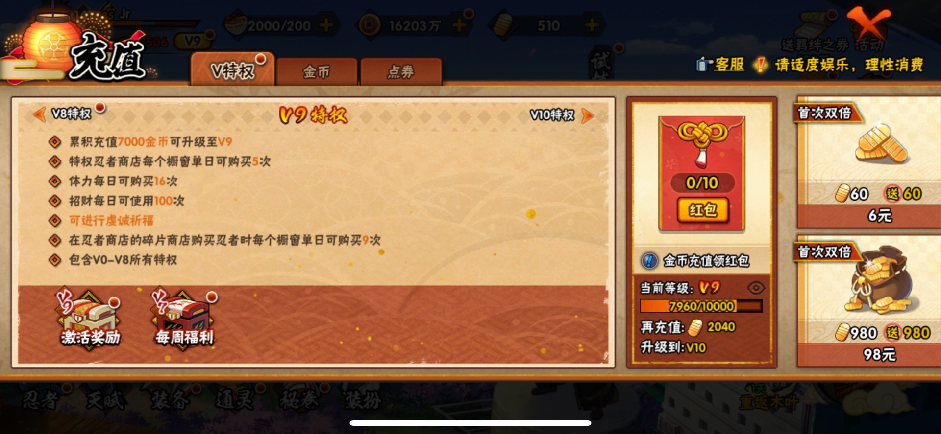 HYLX430587火影忍者账号详情图8