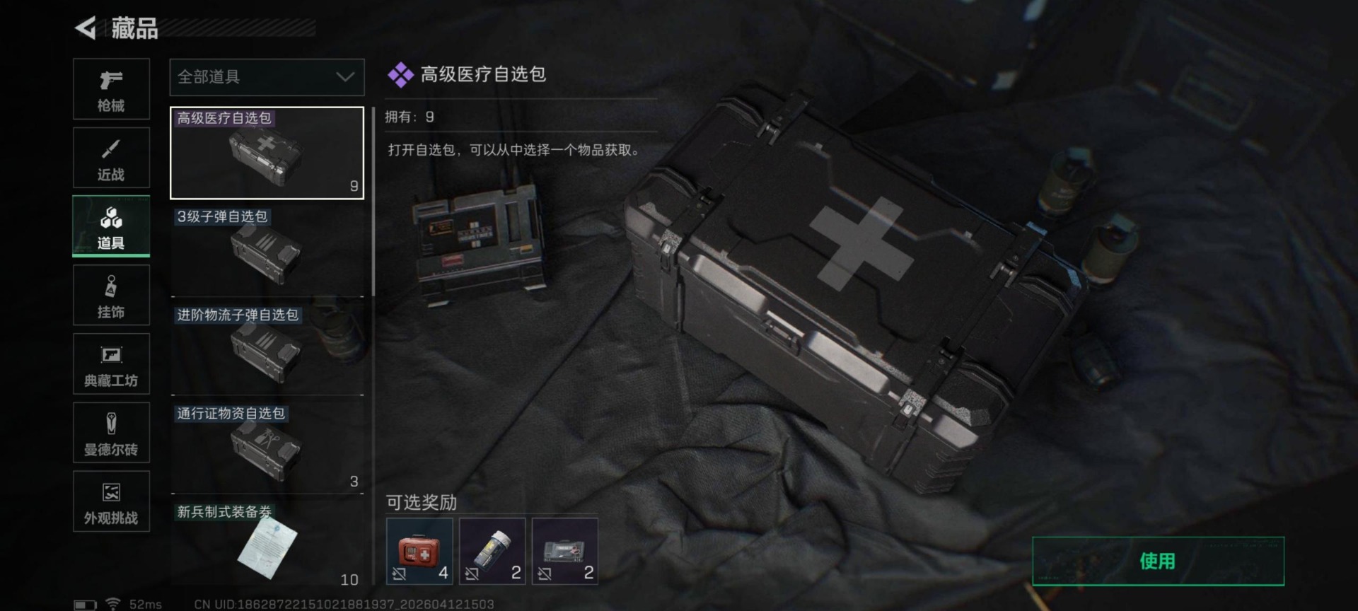 SJZQM4100192三角洲行动账号详情图9