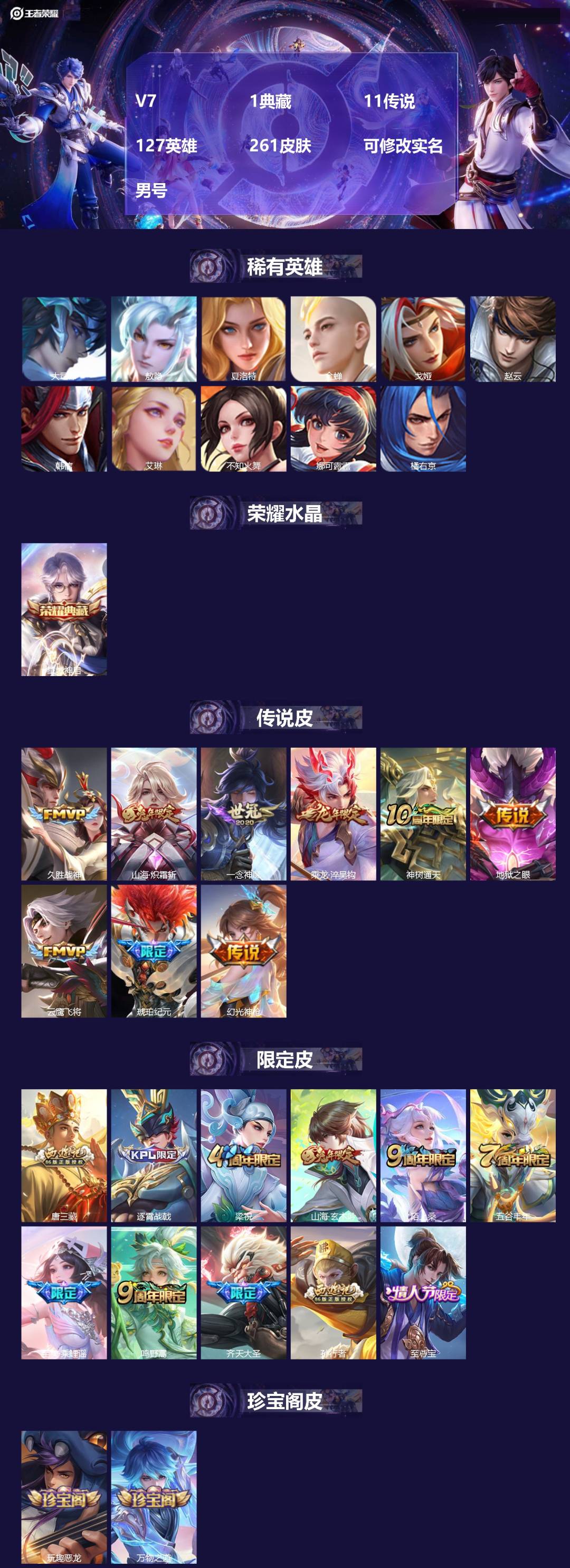 王者荣耀账号安卓QQ[]V7 1典藏 11传说 127英雄 261皮肤 可修改实名 男号 
【英雄全皮】蒙恬全皮,敖隐全皮,蚩奼全皮,金蝉全皮,大禹全皮
【稀有英雄】敖隐(小龙人),大司命,韩信(韩跳跳),夏洛特(夏师傅