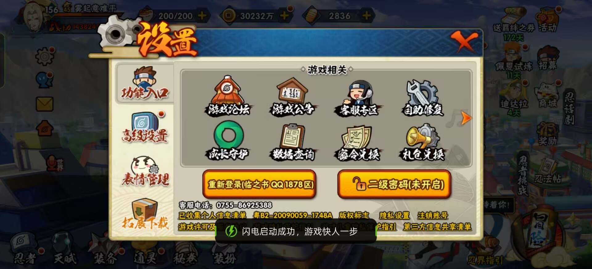 HYLX430607火影忍者账号详情图5