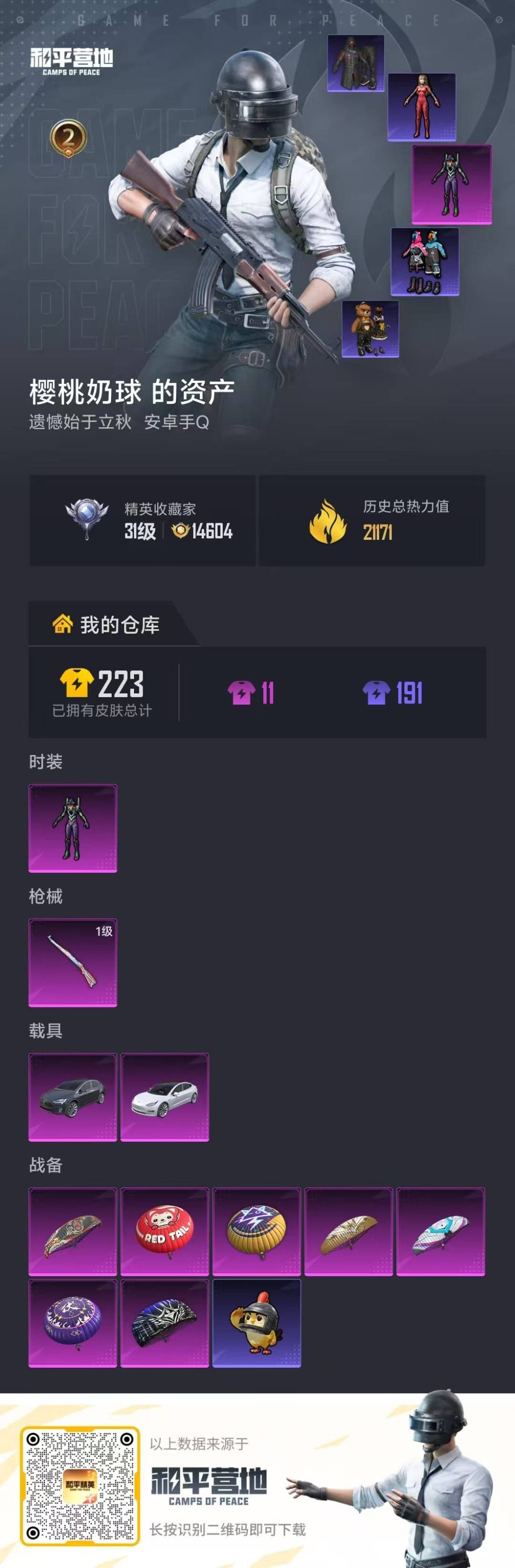 HPLX4195784和平精英账号详情图3 HPLX4195784和平精英账号详情图3