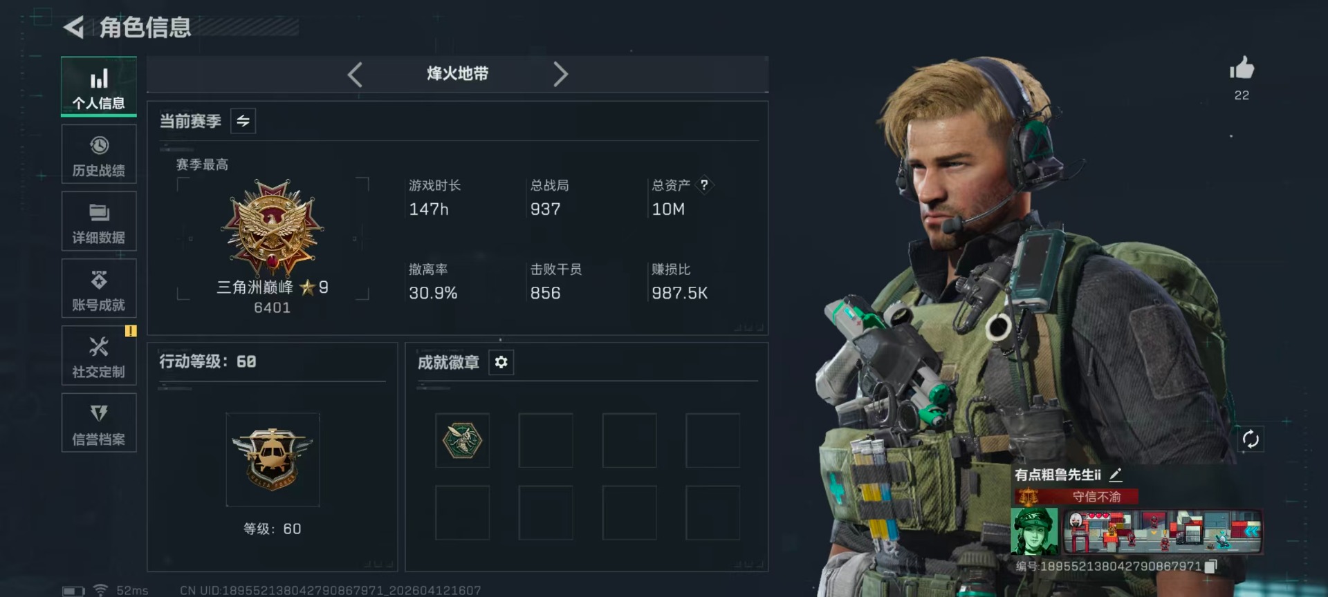 SJZQM4100042三角洲行动账号详情图3