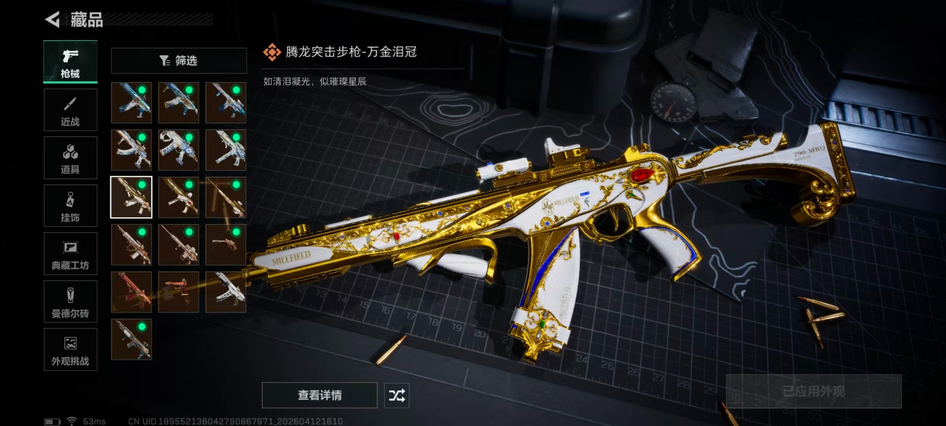 SJZQM4100042三角洲行动账号详情图17