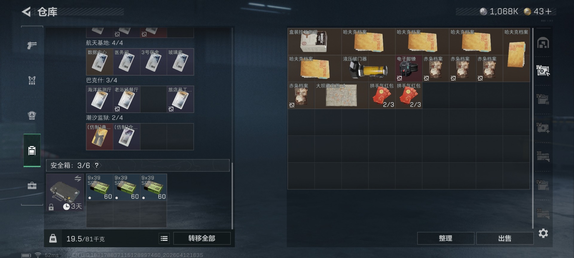 SJZQM4100059三角洲行动账号详情图11