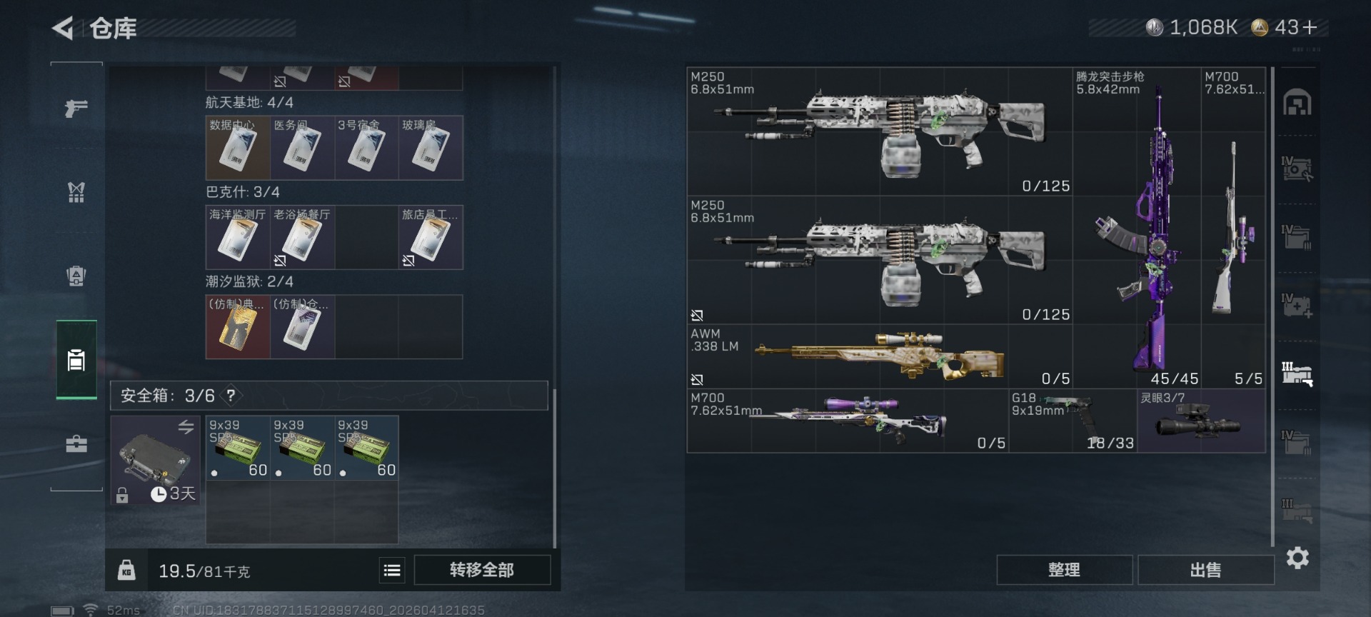 SJZQM4100059三角洲行动账号详情图14