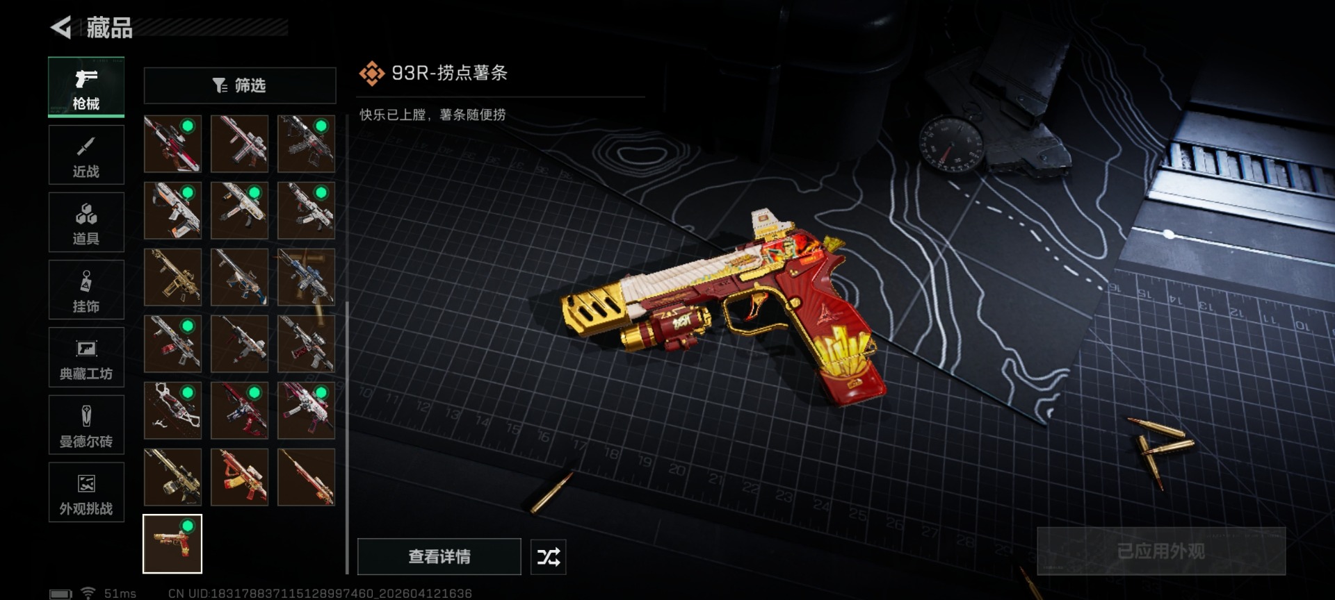 SJZQM4100059三角洲行动账号详情图21