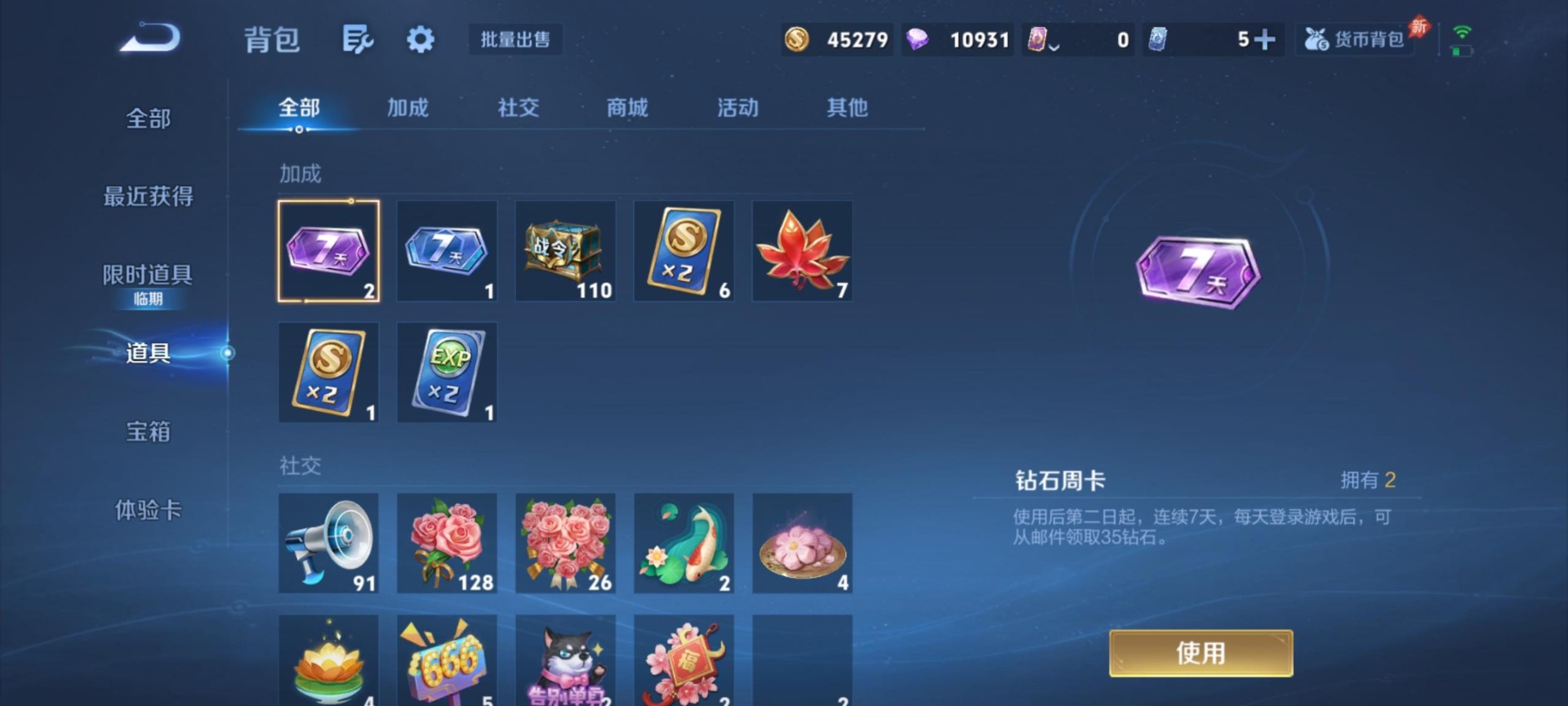 WZLX4312440王者荣耀账号详情图3