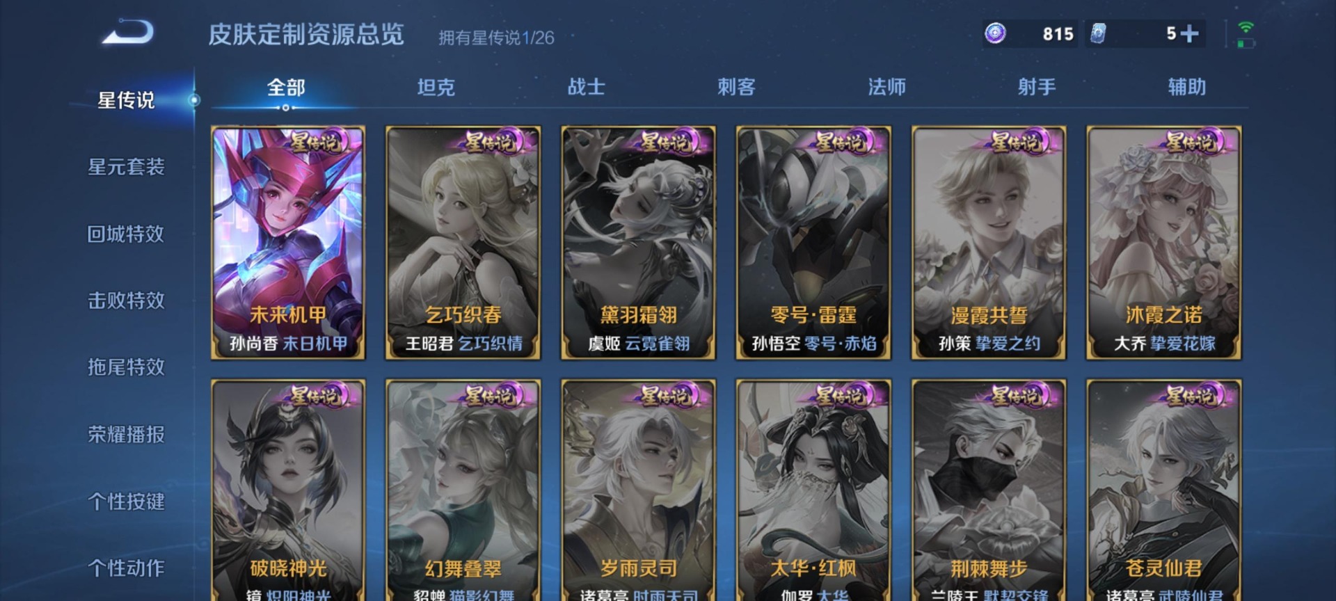 WZLX4312440王者荣耀账号详情图6