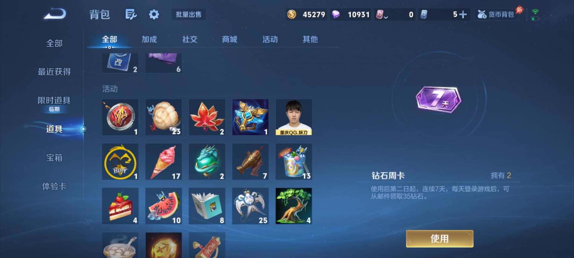 WZLX4312440王者荣耀账号详情图12