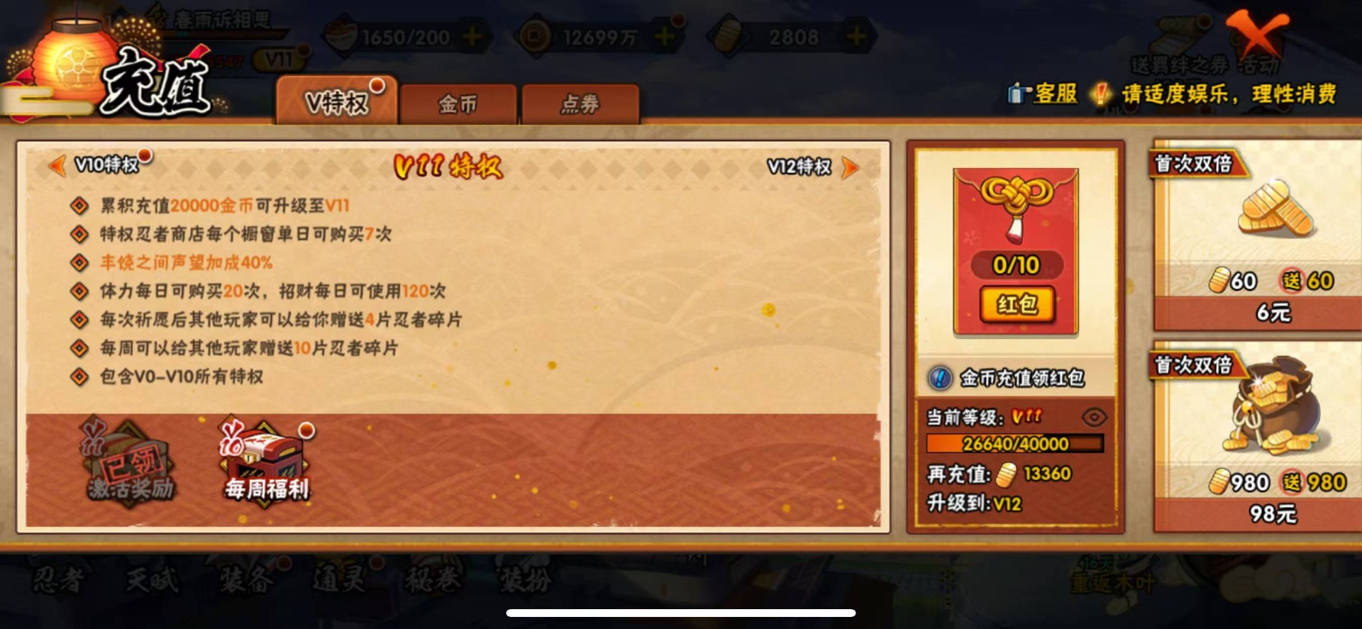 火影忍者账号苹果QQ[19352825]V11 18S忍 30A忍 19通灵 1069.8W战力 可二次 可修改实名 
