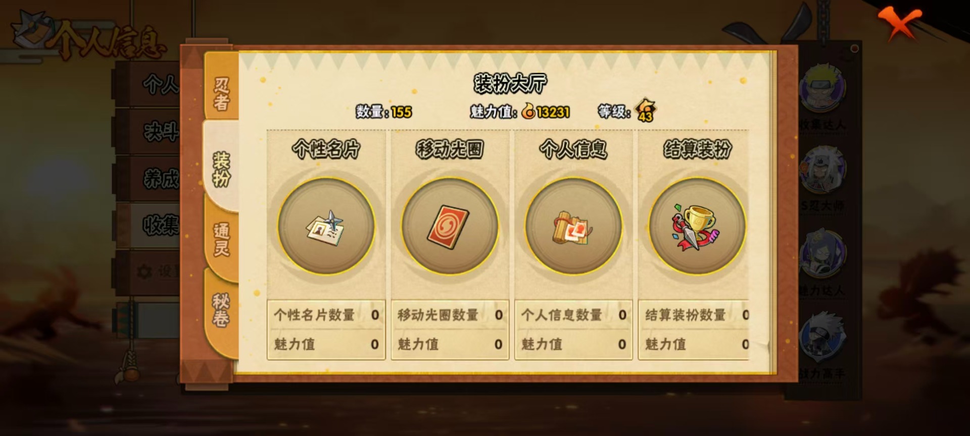 HYQM430757火影忍者账号详情图12