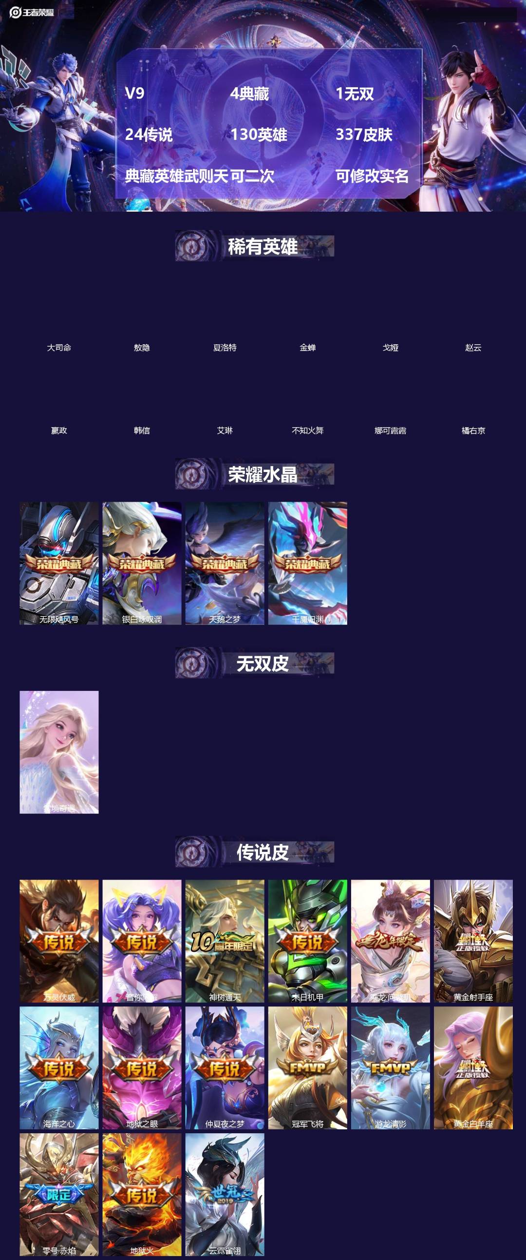 王者荣耀账号苹果QQ[]V9 4典藏 1无双 24传说 130英雄 337皮肤 典藏英雄武则天 可二次 可修改实名 男号 
【英雄全皮】敖隐全皮,大禹全皮
【稀有英雄】敖隐(小龙人),大司命,嬴政(始皇帝),韩信(韩跳跳