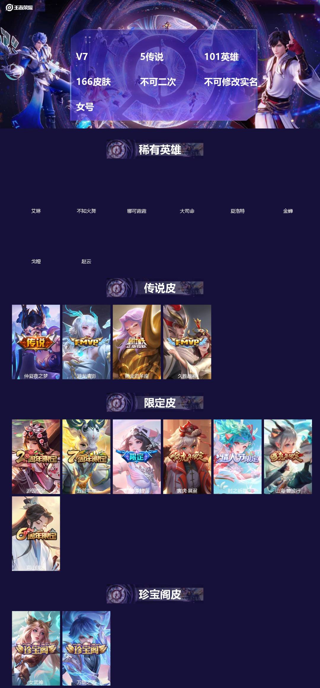 王者荣耀账号安卓VX[18805453]V7 5传说 101英雄 166皮肤 不可二次 不可修改实名 女号 
【稀有英雄