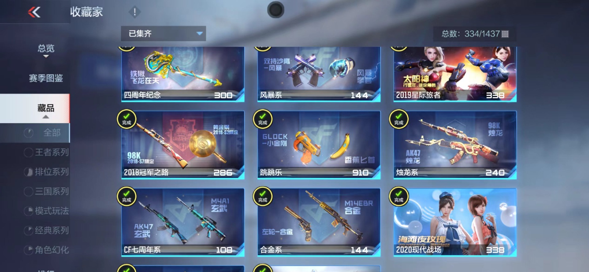 CFMLX429127枪战王者账号详情图26