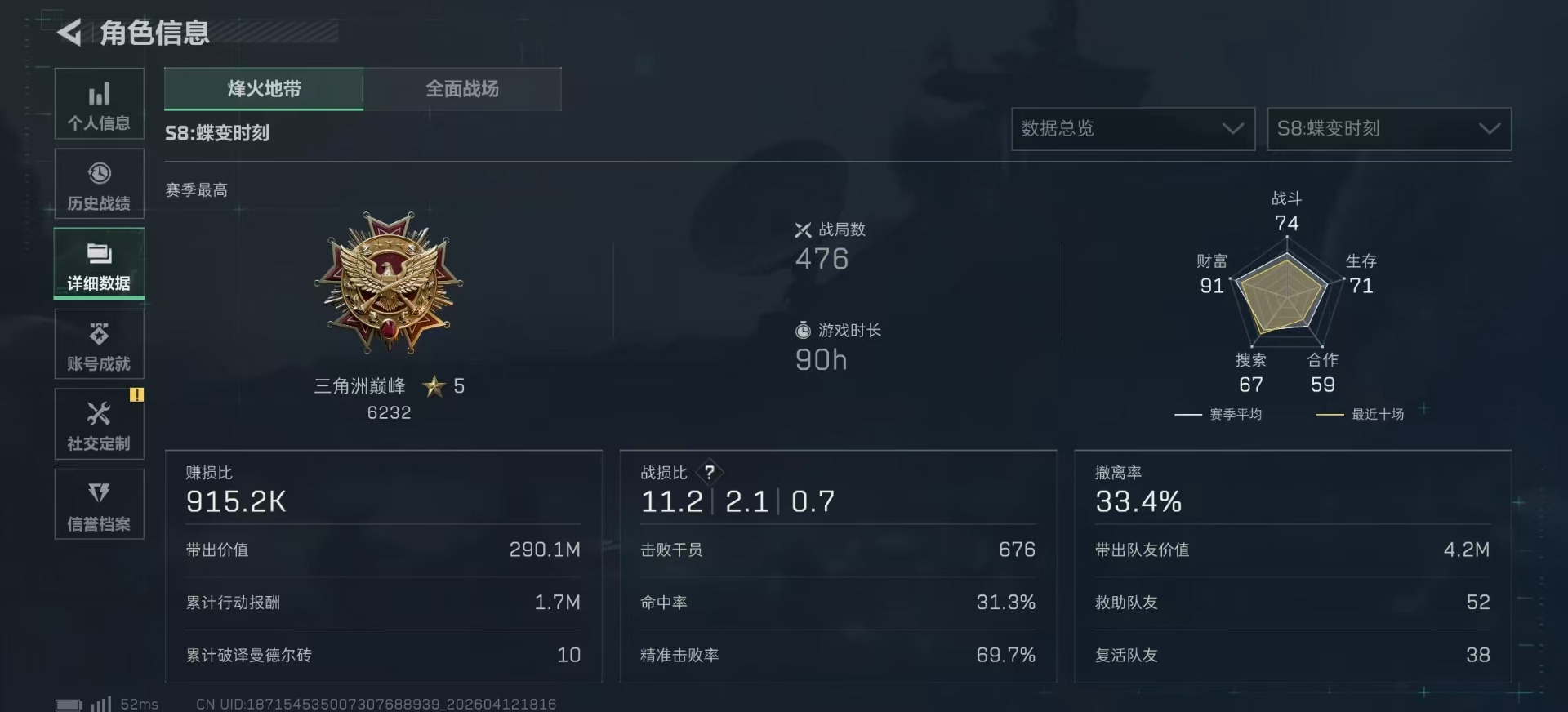 SJZQM4100001三角洲行动账号详情图5