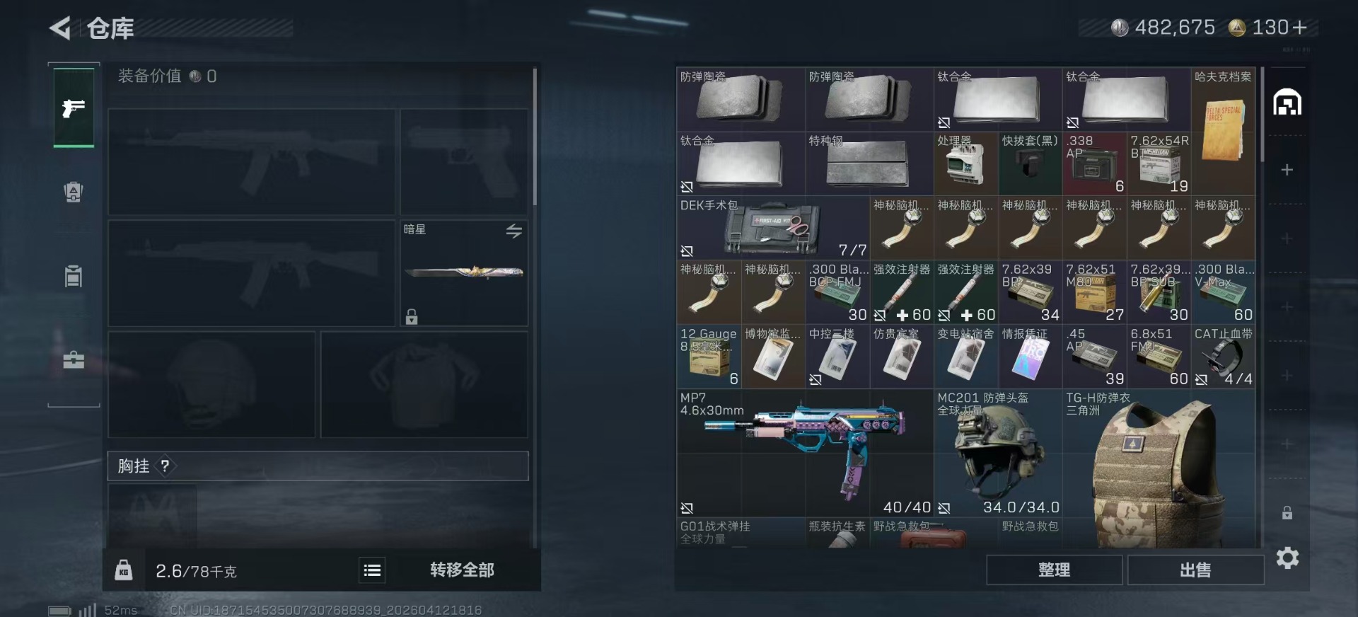 SJZQM4100001三角洲行动账号详情图6