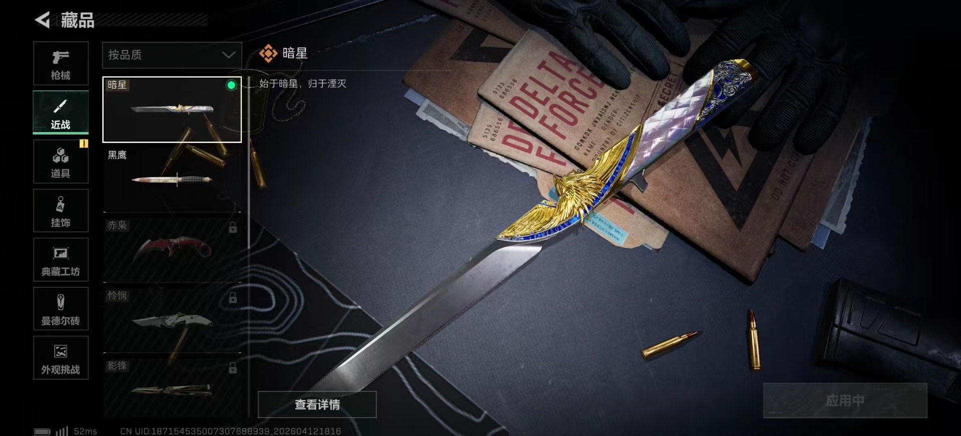 SJZQM4100001三角洲行动账号详情图17