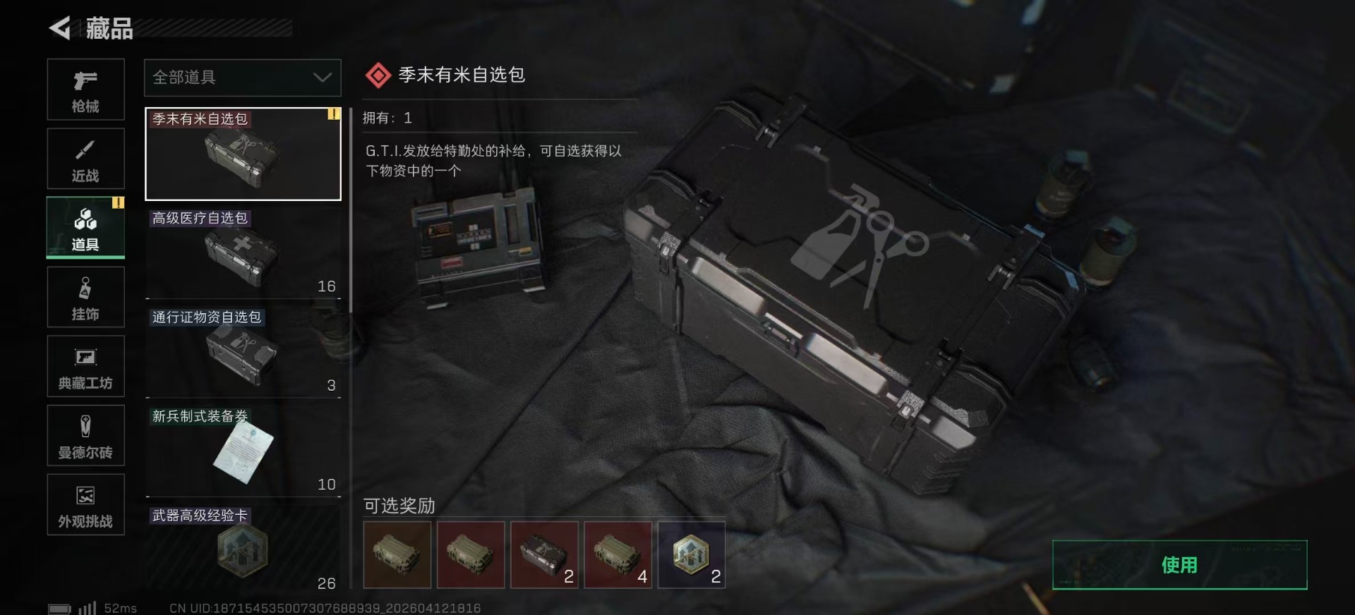 SJZQM4100001三角洲行动账号详情图18