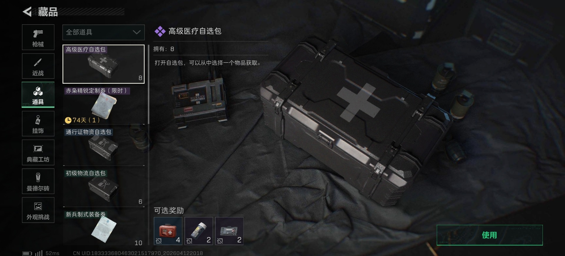 SJZQM4100004三角洲行动账号详情图4 SJZQM4100004三角洲行动账号详情图4