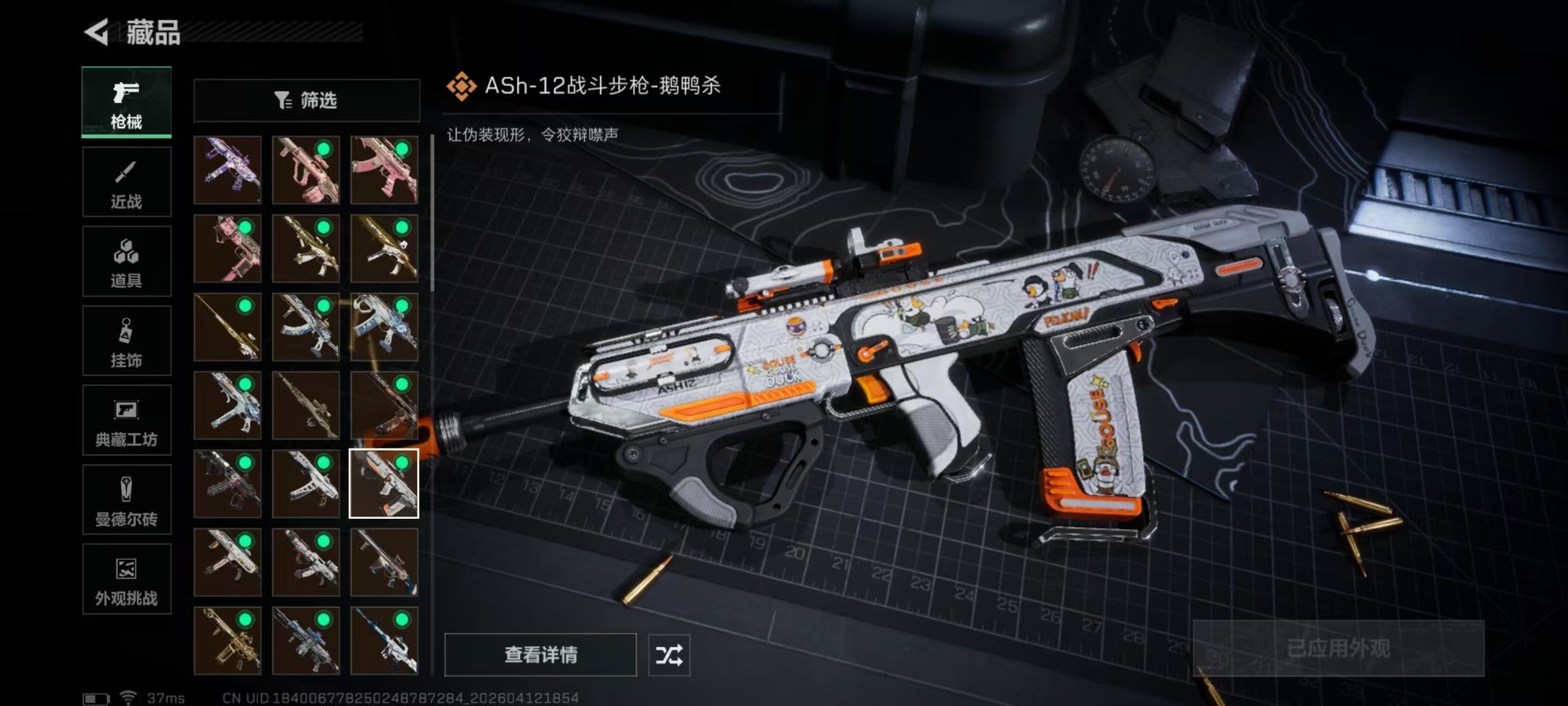 SJZQM4100017三角洲行动账号详情图22