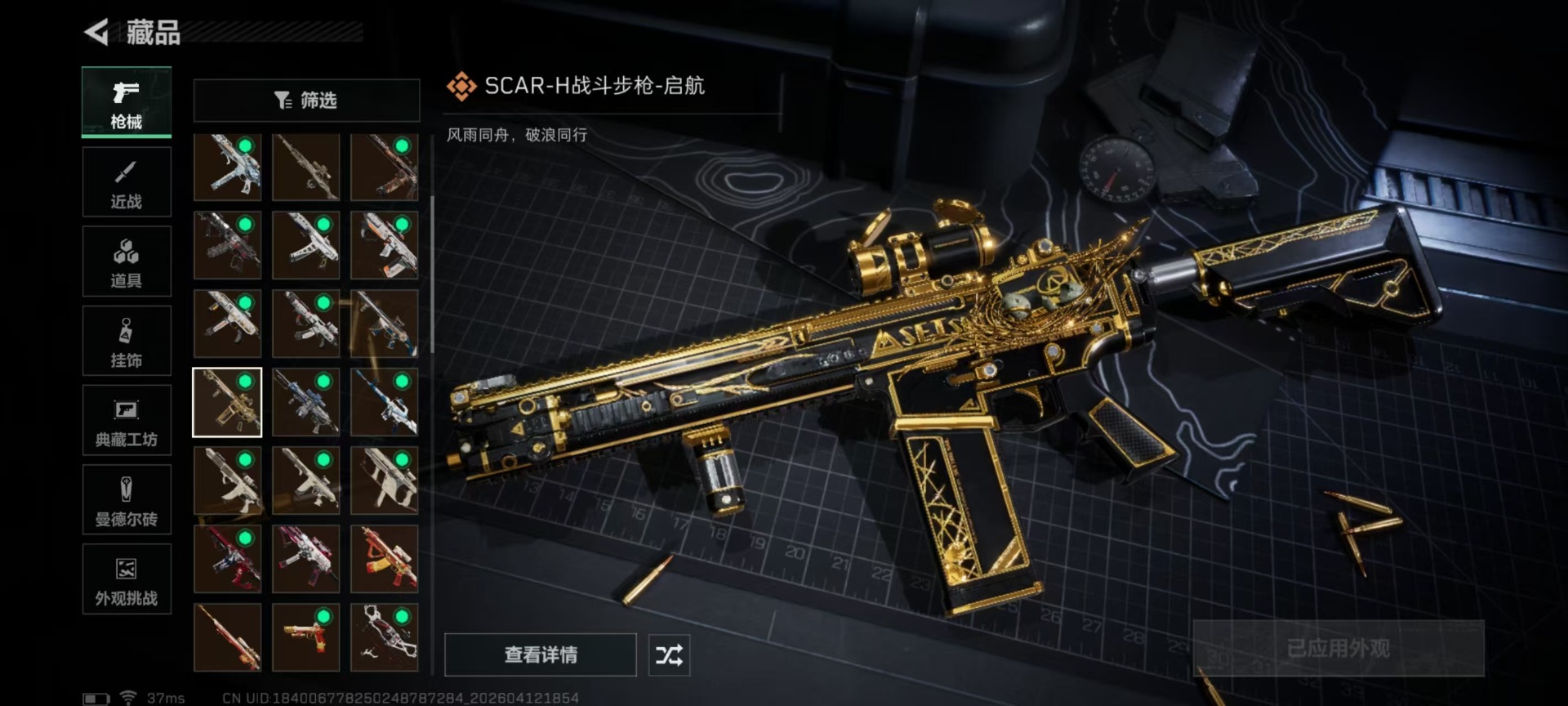 SJZQM4100017三角洲行动账号详情图24